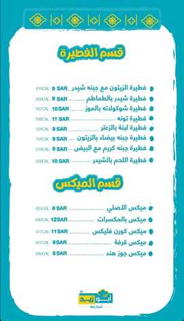 عروض ومنيو مطاعم أبو زيد الفروع - الأسعار - الوجبات الرئيسية لـِ عام 2023 2 2 50
