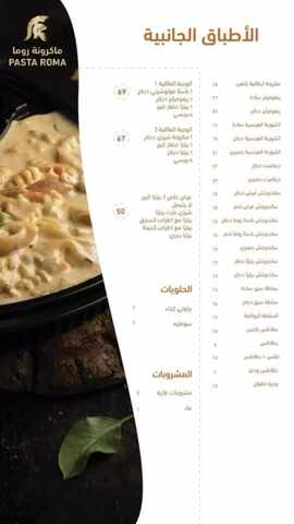 عروض مطعم ماكرونة روما اليوم 18 ديسمبر 2023 الموافق 1445/6/5 احصل الآن على وجبتك بأقل سعر 2 2 70