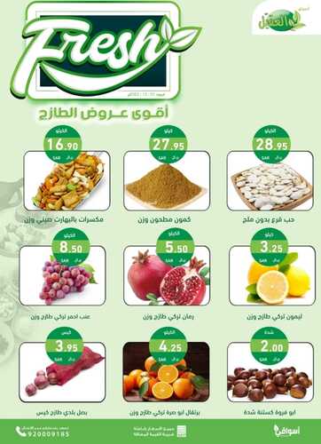 عروض أسواق العقيل اليوم 1-12-2023 الموافق 17-5-1445 أقوى عروض الجمعة 5 عروض أسواق العقيل