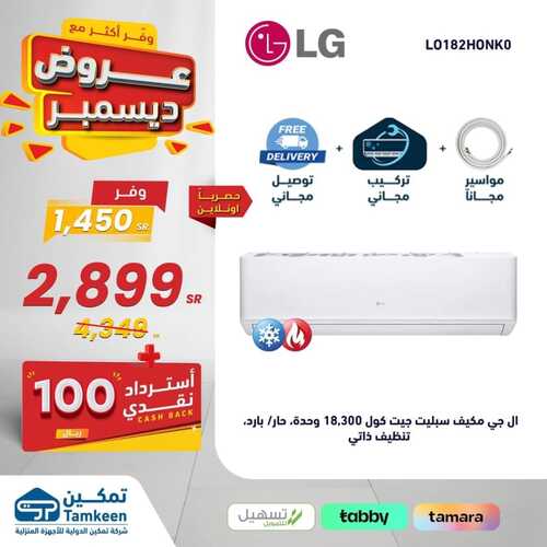 عروض تمكين اليوم 18 ديسمبر 2023 الموافق 5 جمادى الآخر 1445 هـ توفير ديسمبر 5 2030083244