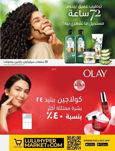 عروض لولو