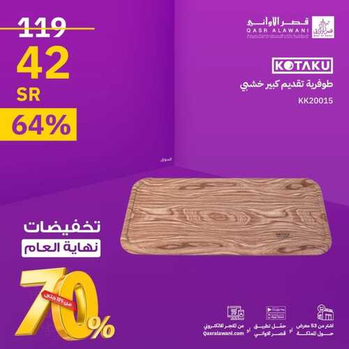 عروض قصر الاواني اليوم 10 ديسمبر 2023 الموافق 26 جمادى الأول 1445 هـ خصومات نهاية العام 5 2088397344