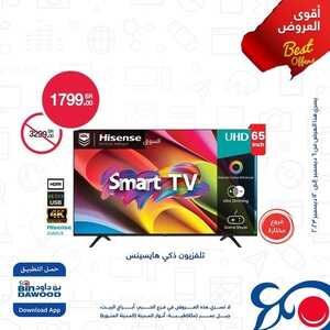 عروض الجوالات من أسواق بن داود اليوم 8 ديسمبر 2023 الموافق 24 جمادى الأول 1445 أقوى العروض 3 2091059006