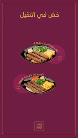 عروض مطعم عنابي اليوم 11 ديسمبر 2023 الموافق 1445/5/27 عروض المشويات الشهية 4 21 6
