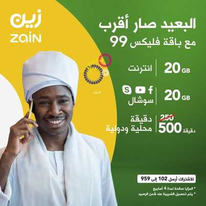 عروض زين للاتصالات اليوم 24 ديسمبر 2023 الموافق 11 جمادى الآخر 1445 البعيد صار أقرب 2 2100520312