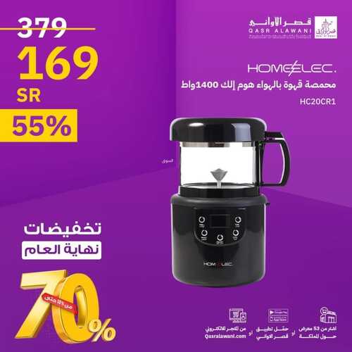 عروض قصر الاواني اليوم 10 ديسمبر 2023 الموافق 26 جمادى الأول 1445 هـ خصومات نهاية العام 2 2104669079