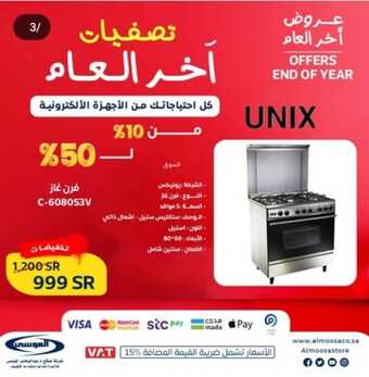 عروض شركة الموسى للإلكترونيات 2023-2024 تصفيات نهاية العام 8 2144248995