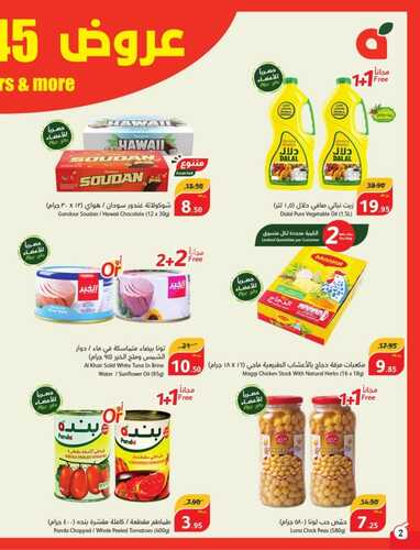 عروض بنده السبت 16-12-2023 الموافق 3-6-1445 عرض اليوم الواحد 5 2175935136