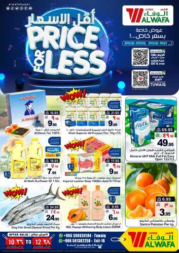 عروض الوفاء هايبر الرياض الأسبوعية 9/12/2023 الموافق 25/5/1445 أقل الأسعار 2 عروض الوفاء
