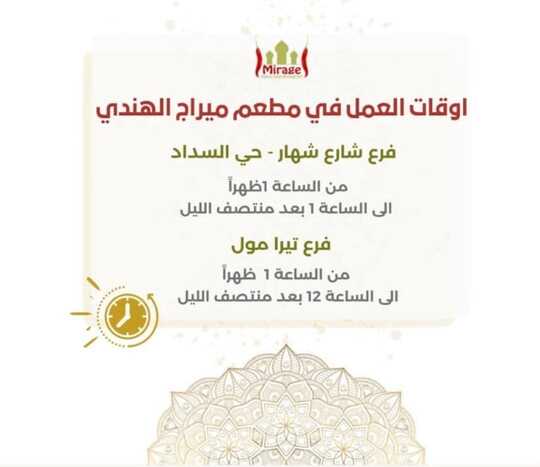 عروض ومنيو مطعم ميراج الهندي الفروع - الأسعار - الوجبات الرئيسية لـِ عام 2023 5 22 4