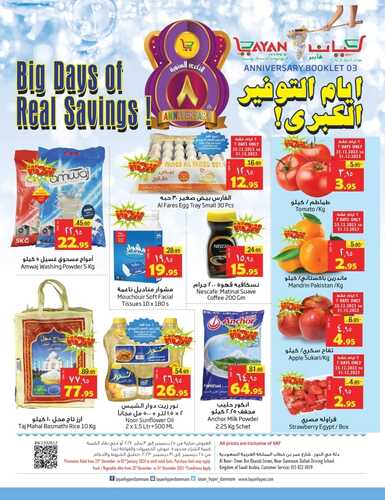 عروض ليان هايبر الدمام الأسبوعية 26-12-2023 الموافق 13-6-1445 أيام التوفير الكبرى 2 2228161959