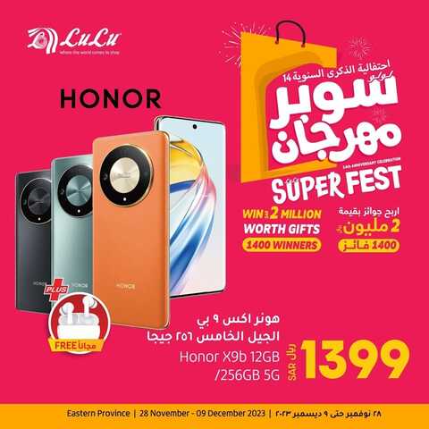 عروض الجوالات من لولو المنطقة الشرقية اليوم 3 ديسمبر 2023 الموافق 19 جمادى الأول 1445 عروض ديسمبر التوفير 8 2228219136