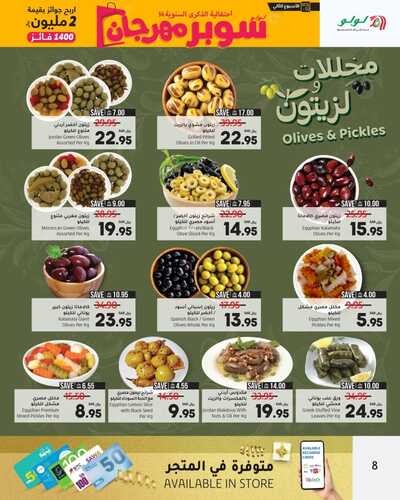 عروض لولو جدة الأسبوعية 3-12-2023 الموافق 19-5-1445 اختيار العالم & استضافة اكسبو 2030 12 عروض لولو