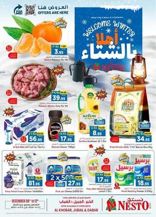 عروض نستو الدمام اليوم 10-12-2023 الموافق 26-5-1445 عروض ال 3 أيام الكبيرة 11 2303404107