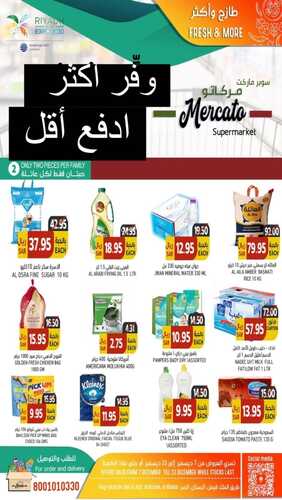 عروض مركاتو الأسبوعية 7 ديسمبر 2023 الموافق 23 جمادى الأول 1445 هـ وفر أكثر أدفع أقل 5 عروض مركاتو