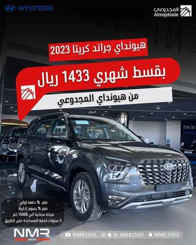 عروض المجدوعي للسيارات الرياض اليوم 14 ديسمبر 2023 الموافق 1 جمادى الثاني 1445 اختمها صح 5 عروض شركة المجدوعي