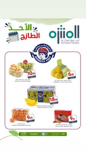 عروض أسواق المنتزه ليوم الأحد الطازج 24.12.2023 الموافق 11.6.1445 عروض يومية طازجة 5 2375967117