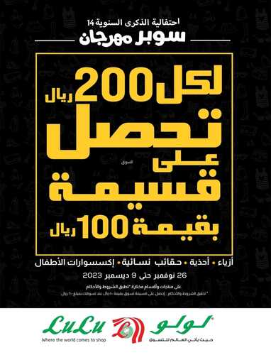 عروض لولو