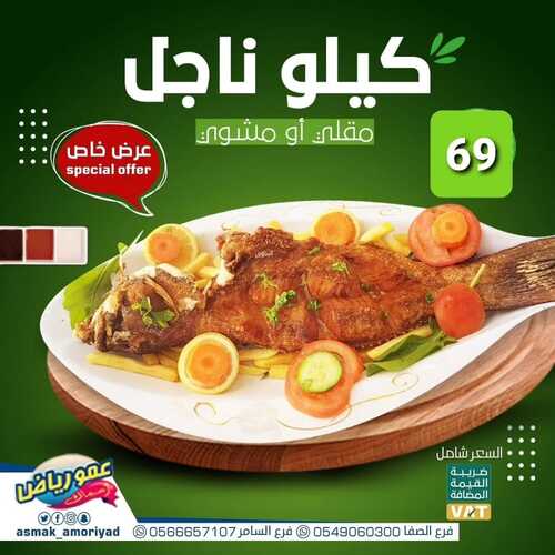 عروض مطعم عمو رياض اليوم 22 ديسمبر 2023 مـ الموافق 9 جمادى الآخر 1445 هـ العرض العائلي 5 عروض مطعم عمو رياض