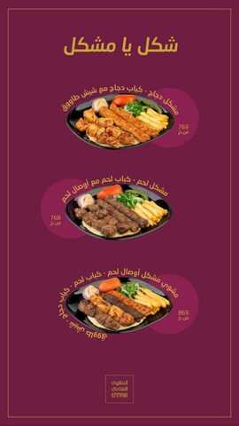 عروض مطعم عنابي اليوم 11 ديسمبر 2023 الموافق 1445/5/27 عروض المشويات الشهية 7 24 3
