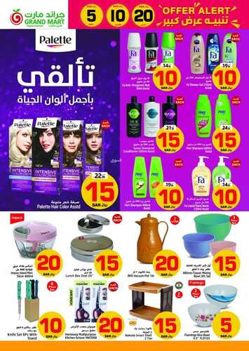 عروض جراند مارت الأسبوعية 13 ديسمبر 2023 الموافق 29 جمادى الأولى 1445 عروض 5-10-20 ريال 11 عروض جراند مارت