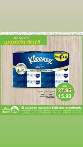 عروض مزايا الغذاء اليوم 13 ديسمبر 2023 الموافق 29 جمادى الأول 1445 هـ عرض ليومين 8 2439562716