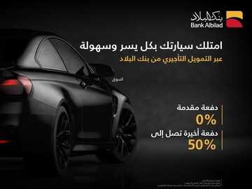 عروض بنك البلاد اليوم 21 ديسمبر 2023 الموافق 8 جمادى الآخر 1445 مصرفية يرتاح لها البال 3 2442664353
