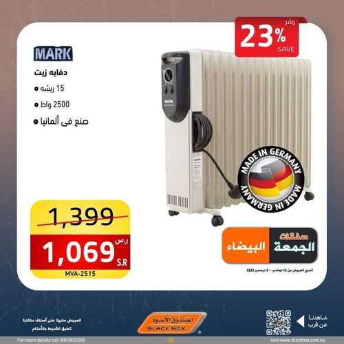 عروض الصندوق الأسود