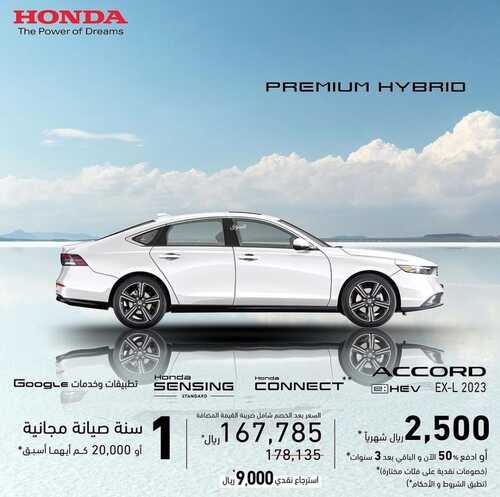 عروض شركة هوندا للسيارات الرياض اليوم 16 ديسمبر 2023 الموافق 3 جمادى الثاني 1445 عروض نهاية العام 7 عروض شركة هوندا للسيارات