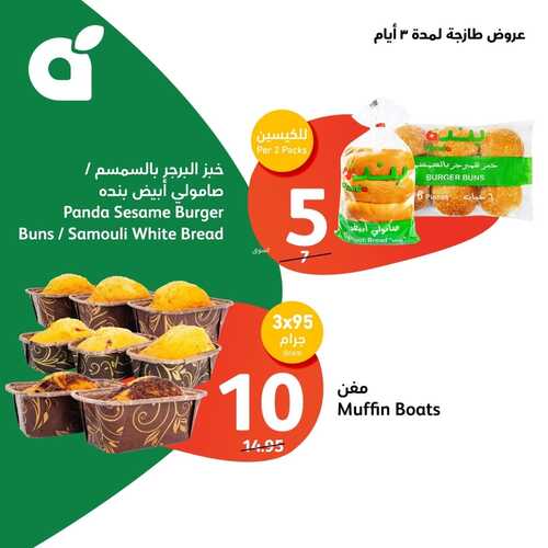 بنده اون لاين اليوم الأحد 10 ديسمبر 2023 الموافق 26-5-1445 عروض الأصناف الطازجة ل 3 أيام 11 عروض بنده