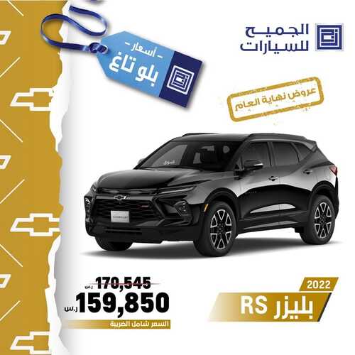 عروض الجميح للسيارات الرياض اليوم 25 ديسمبر 2023 الموافق 12 جمادى الثاني 1445 عروض نهاية العام 6 عروض الجميح للسيارات