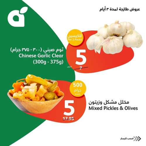 بنده اون لاين اليوم الأحد 10 ديسمبر 2023 الموافق 26-5-1445 عروض الأصناف الطازجة ل 3 أيام 10 عروض بنده