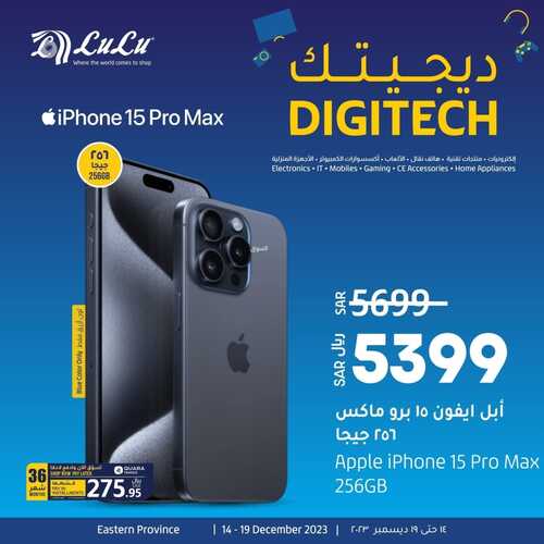 عروض الجوالات من لولو جبيل اليوم 18 ديسمبر 2023 الموافق 5 جمادى الثاني 1445 عروض نهاية العام 5 عروض الجوالات