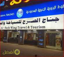 عروض الصرح للسياحة والسفر اليوم 9 ديسمبر 2023 الموافق 25 جمادى الأولى 1445 سفريات مليئة بالمتعة والرفاهية 2 2634983092
