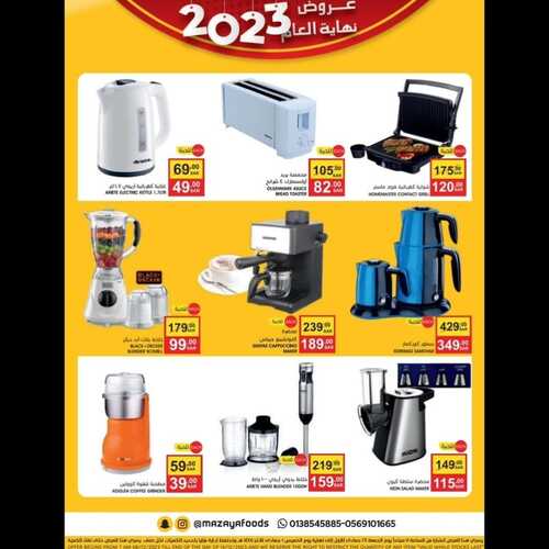 عروض مزايا الغذاء الأسبوعية 9 ديسمبر 2023 الموافق 25 جمادى الأول 1445 هـ عروض نهاية العام 8 2658585807