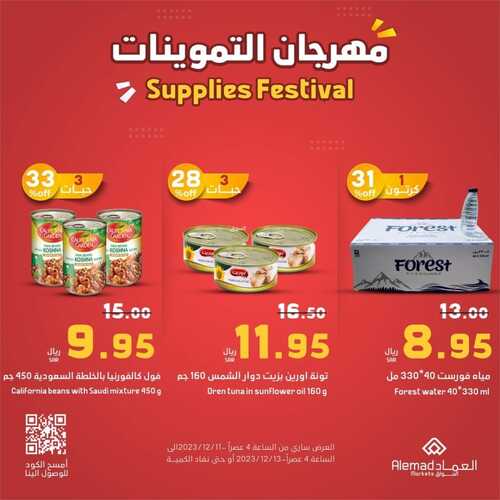 عروض أسواق العماد جدة اليوم 11 ديسمبر 2023 الموافق 27 جمادى الأول 1445 هـ مهرجان التموينات 2 عروض أسواق العماد