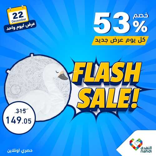 عروض صيدلية النهدي اليوم الجمعة 22/12/2023 الموافق 9/6/1445 عرض ليوم واحد فقط 9 ع