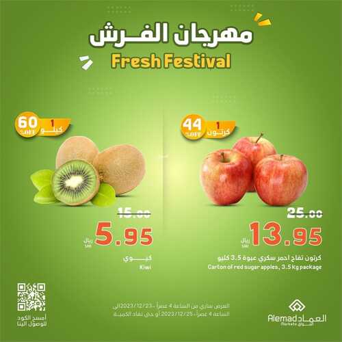 عروض أسواق العماد جدة اليوم 24 ديسمبر 2023 الموافق 11 جمادى الآخر 1445 هـ مهرجان فرش 5 2682654630