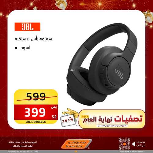 عروض اللابتوبات من الصندوق الأسود اليوم 17 ديسمبر 2023 الموافق 4 جمادى الثاني 1445 عروض مذهلة 5 عروض اللابتوبات