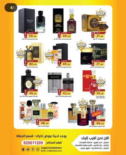 عروض مخازن سوبر ماركت اليوم 10 ديسمبر 2023 الموافق 26 جمادى الأولى 1445 عروض التوفير 8 2713606276