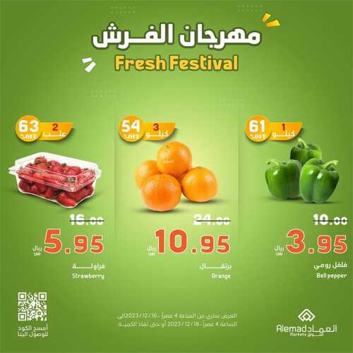 عروض أسواق العماد مكة اليوم 16 ديسمبر 2023 الموافق 3 جمادى الآخر 1445 هـ مهرجان الفرش 5 عروض أسواق العماد