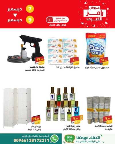 عروض رامز تبوك اليوم 7-12-2023 الموافق 23-5-1445 عروض كبرى 3 عروض رامز