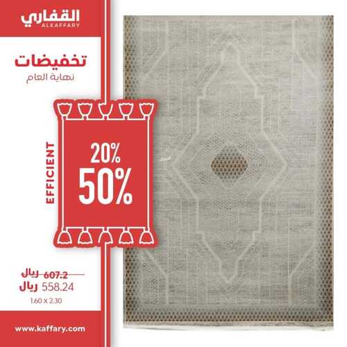 عروض القفاري للمفروشات الرياض اليوم 26 ديسمبر 2023 الموافق 13 جمادى الثاني 1445 تخفيضات نهاية العام 2 عروض القفاري للمفروشات