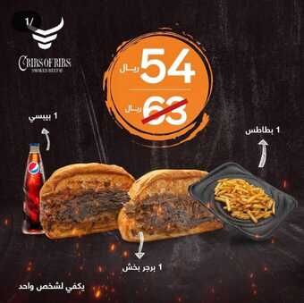 عروض مطعم كريبس اوف ريبس 2023-2024 ألذ حرّي مدخن فقط بـِ ؟؟؟ 1 28 2