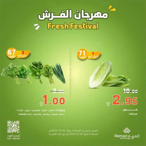 عروض أسواق العماد مكة اليوم 16 ديسمبر 2023 الموافق 3 جمادى الآخر 1445 هـ مهرجان الفرش 7 عروض أسواق العماد