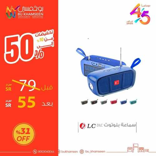 عروض بو خمسين اليوم 22 ديسمبر 2023 الموافق 9 جمادى الآخر 1445 عروض نهاية العام 7 2905423445