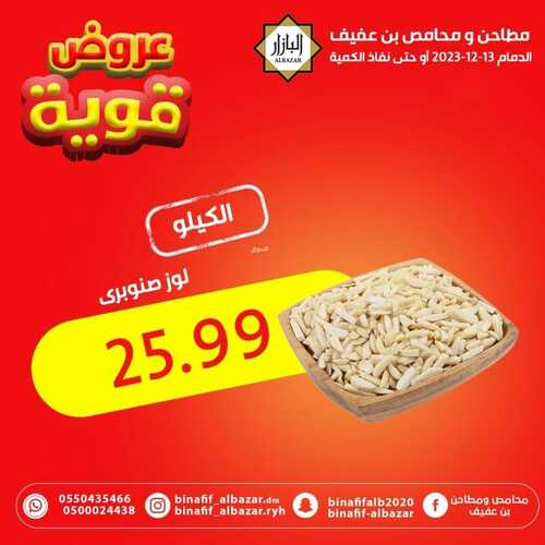 عروض بن عفيف الدمام اليوم 13 ديسمبر 2023 الموافق 29 جمادى الأول 1445 هـ أقوى العروض 6 عروض بن عفيف
