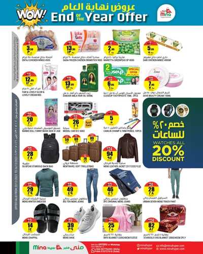 عروض منى هايبر الرياض اليوم 25/12/2023 الموافق 12/6/1445 عروض نهاية العام 7 2937666188