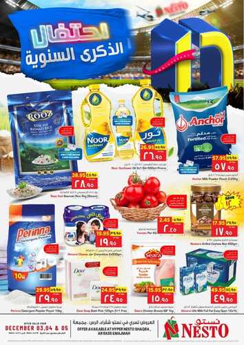 عروض نستو الرياض اليوم 3-12-2023 الموافق 19-5-1445 احتفال الذكرى السنوية 3 أيام 5 2992199859