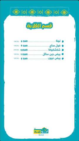 عروض ومنيو مطاعم أبو زيد الفروع - الأسعار - الوجبات الرئيسية لـِ عام 2023 3 3 10